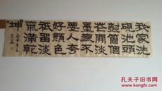 贺宪华隶书《墨池》