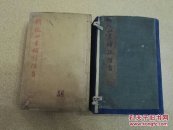 精校四书补注备旨【一函8册全，两截本】