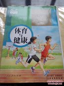 2012年审定 体育与健康 初一七年级全一册课本教材教科书人教版