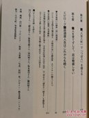 日文二手原版 64开本  居酒屋の道（有一处划线）