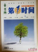 意林 第1时间  2010.10月刊