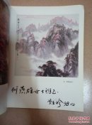 黄玉珍画集（黄玉珍签赠本）