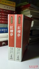 中国古典文学名著 红楼梦