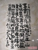 孟昌明，书法一幅，孟昌明美籍华裔画家，书法家，艺术评论家，作品为世界各地博物馆，学术机构及私人所收藏。作品保真