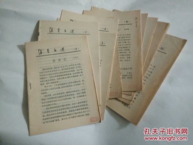 活页文选1974年 1,2,3,4,5,9,11,13,14,15(合售)