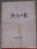 浙江日報