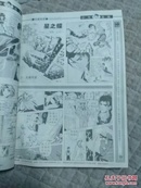 少年漫画 1997年5期