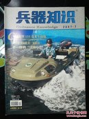 兵器知识 2007年第7期