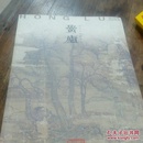 黌庐（创刊号）