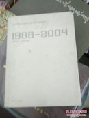 万科的作品（1988-2004）8开，精装本