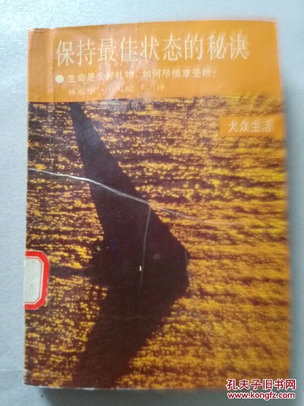 保持最佳状态的秘诀【生命是个好礼物，如何尽情享受她?】