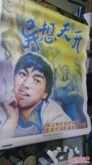 一开电影海报   异想天开