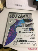 霸刀榜5001【附赠2张海报】