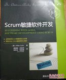 Scrum敏捷软件开发