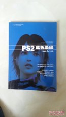 PS2蓝色圣经（PS2年代大事记、游戏年鉴、游戏攻略）