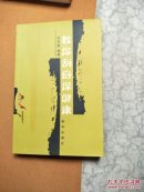 教你刮痧保健康