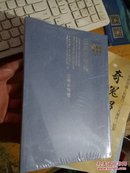 中央国家机关强素质作表率 读书活动 五周年专刊 十品未开封