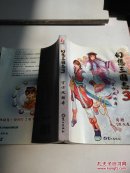 《幻想三国志3》官方攻略本(一版一印)无赠品