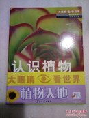 认识植物.花的世界.森林树木.餐桌上的植物（4本合售）【4-7岁】