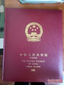 中华人民共和国中国邮票1992。全部邮票齐全。外套九品邮票九五品相！书价含运费！