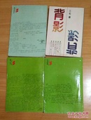 三毛作者的著作：三毛散文全集3本+撒哈拉的故事+背影+倾城+闹学记+三毛...生命的绝唱(华言 编) 出版社各不相同，不同版本合售；详细见图与描述