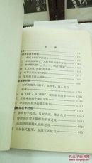 99     中国人民解放军简史    战士出版社   1982年7月一版一印   仅印5000册    32开