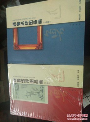 跟鲁迅评图品画：中国卷+外国卷（详见描述）