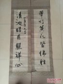 佛性禅心对联