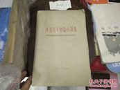 河北青年小说选63年1版1印A103