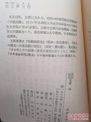 山上 伊豆母
：神話の原像 (1969年) (民俗民芸双書〈36〉) 古書