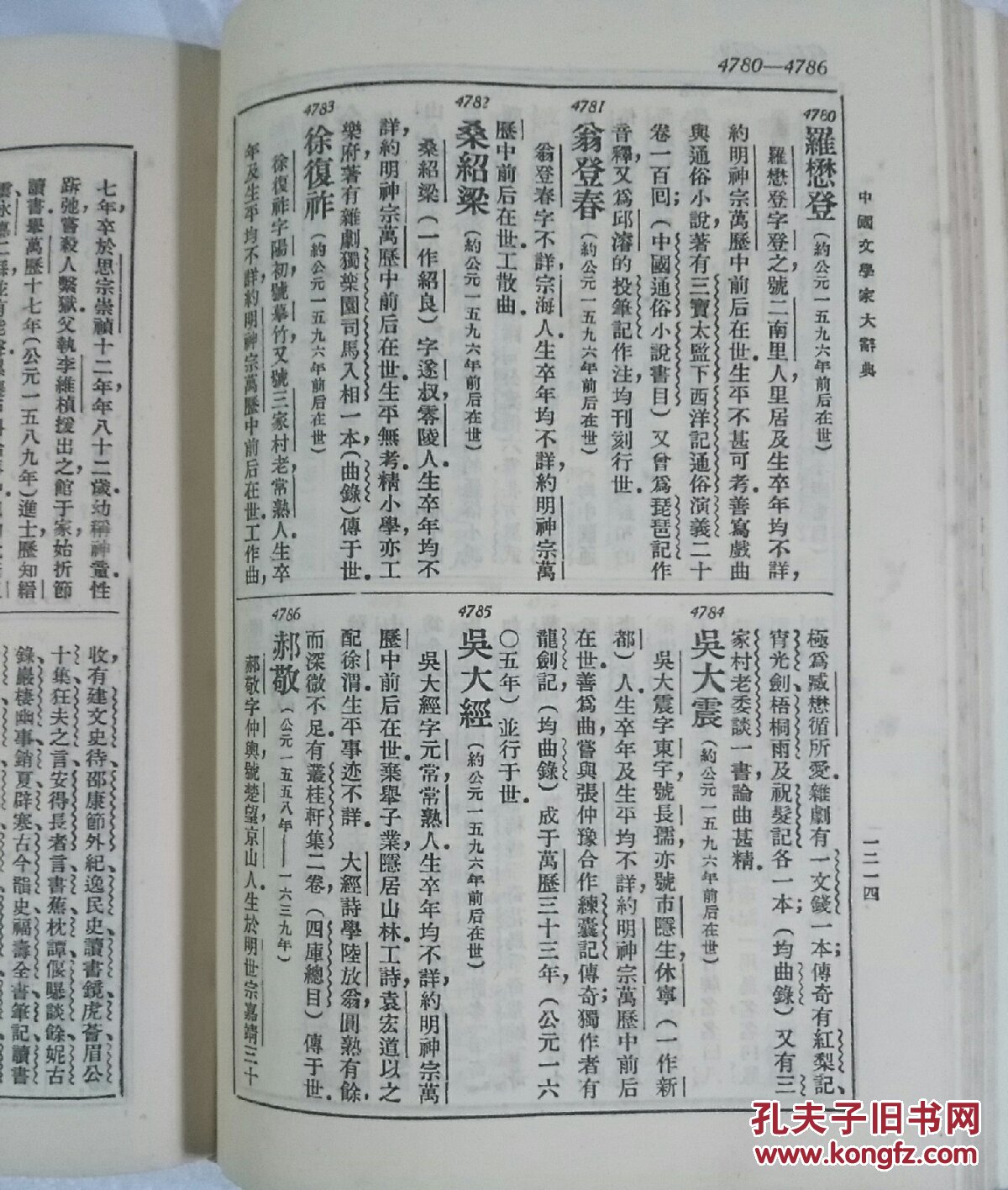 中国文学家大辞典（影印本）