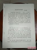 唐代浙东诗论略【油印本】