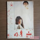 明星（创刊号）1985年第1期 中外影视丛刊.月刊 怀旧收藏