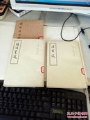 汉书选 后汉书选 1979年印 两本合售 有印章 字迹 黄斑