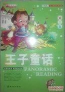 华阳文化 中国孩子最喜爱的经典珍藏 王子童话 彩绘版 新课程标准 推荐课外读物 经典童话故事 精美彩图 带拼音