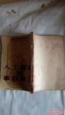 1950年【苏联工人的生产故事】