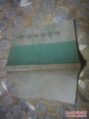 唐宋名家词选