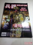 兵器2012增刊B