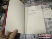 哲学通俗讲屋76年1版1印A82