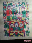 山东曹州木版年画-二000年节气表龙年灶君府.聚宝盆.老灶爷