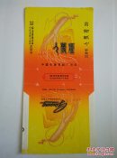 烟标：人参烟