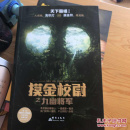 摸金校尉之九幽将军