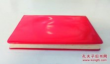 中国共产党第十次全国代表大会文件汇编 红塑料封皮软精装 上海一版一印
