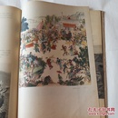 中华人民共和国成立十周年纪念画册。（精装8开）