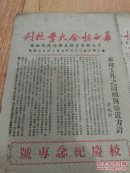 华西协和大学校刊 中华民国38年5月14日【校庆纪念专号】