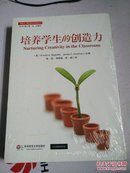 培养学生的创造力