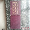（民国三十七年）南京市立第一中学高中第七届毕业同学通讯录