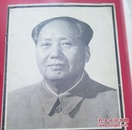 理论与实践1976/7期 毛主席逝世专刊