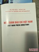 【清仓特价】VIETNAM PRESS DIRECTORY（越南媒体目录）详情看图片