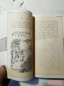 聊斋志异图咏(上、下册 插图本)